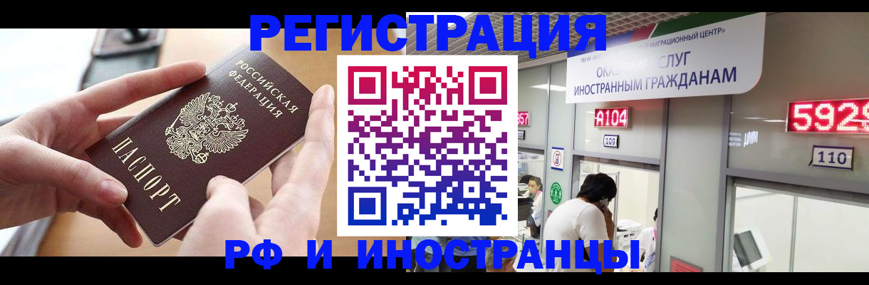 временная регистрация 2025 в Щёлкино