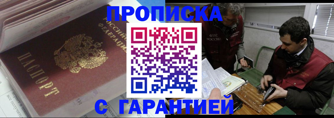 временная регистрация гарантия в Щёлкино