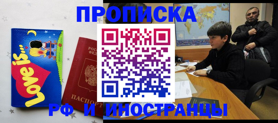 регистрация в Щёлкино