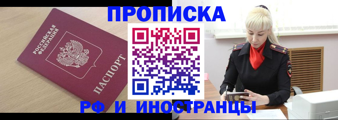 прописка для военкомата в Щёлкино