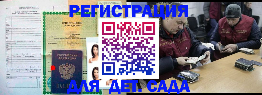 прописка законно в Щёлкино